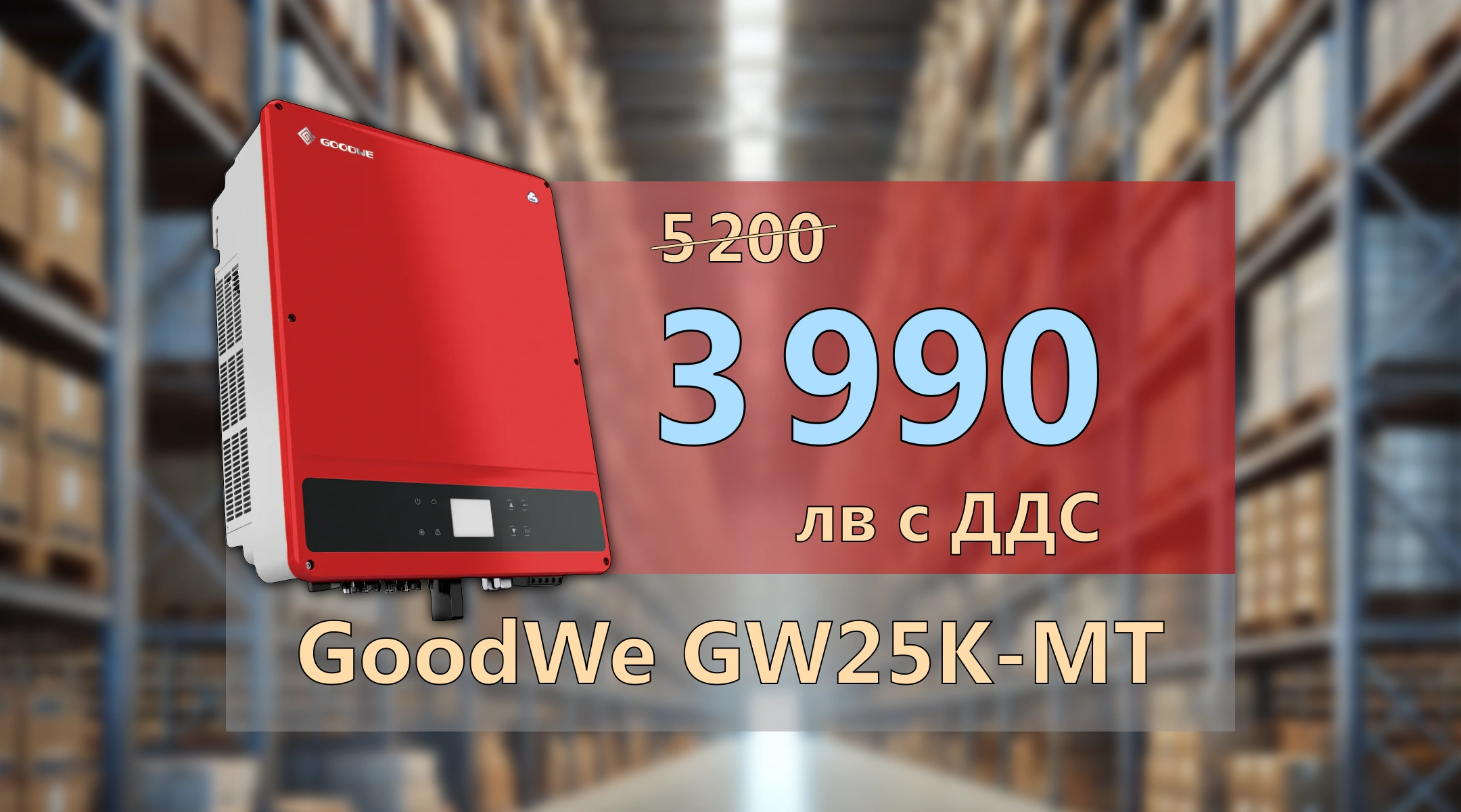 GoodWe GW25K-MT